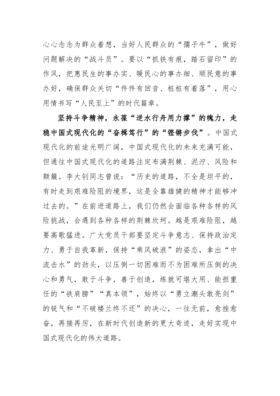 学习《求是》文章《新时代新征程中国共产党的使命任务》心得体会.docx_第3页