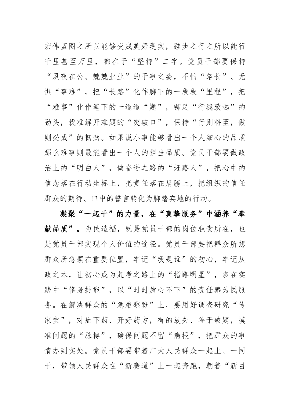 学习《新时代新征程中国共产党的使命任务》心得体会.docx_第2页