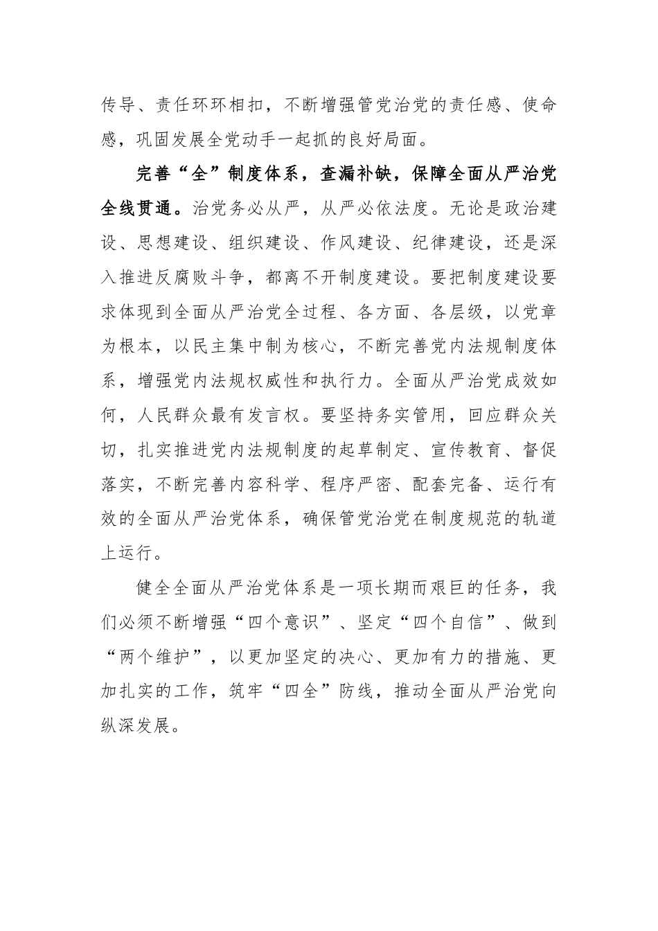 学习贯彻第十五次集体学习“四全”要求心得体会.docx_第3页