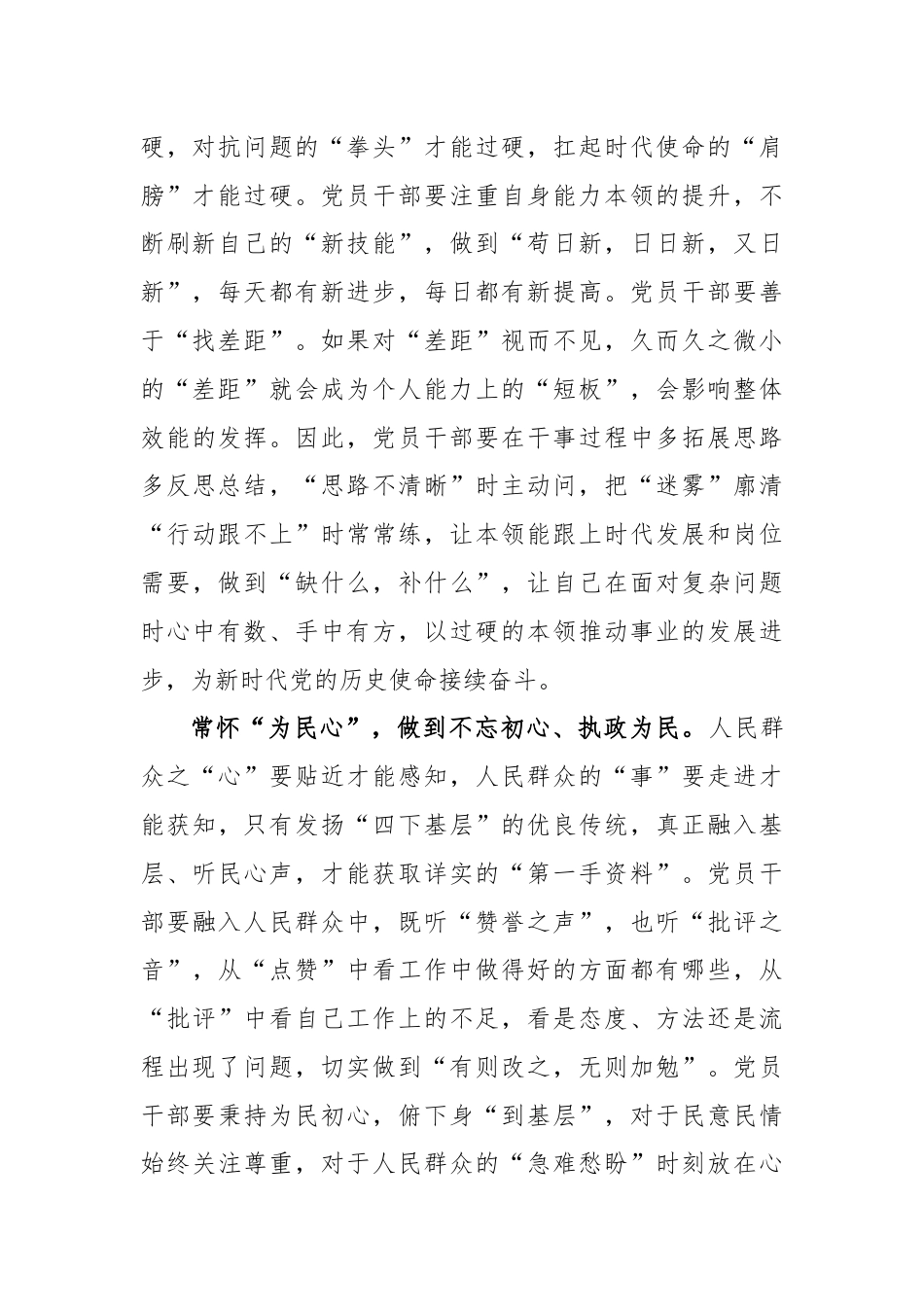 学习重要文章《新时代新征程中国共产党的使命任务》心得体会.docx_第2页