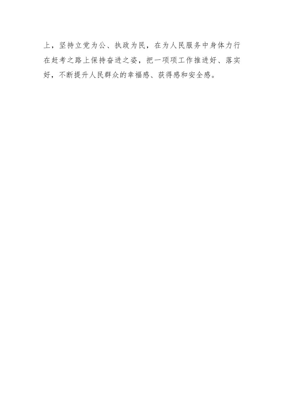 学习重要文章《新时代新征程中国共产党的使命任务》心得体会.docx_第3页