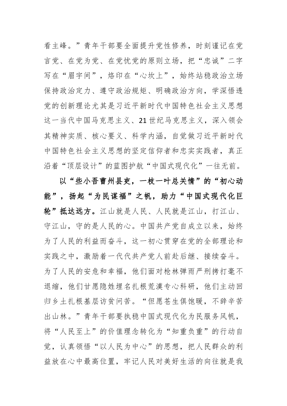 学习遵循《新时代新征程中国共产党的使命任务》心得体会.docx_第2页