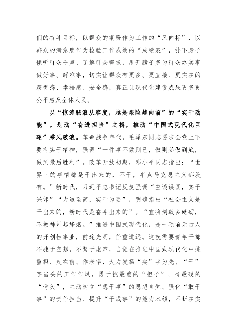 学习遵循《新时代新征程中国共产党的使命任务》心得体会.docx_第3页