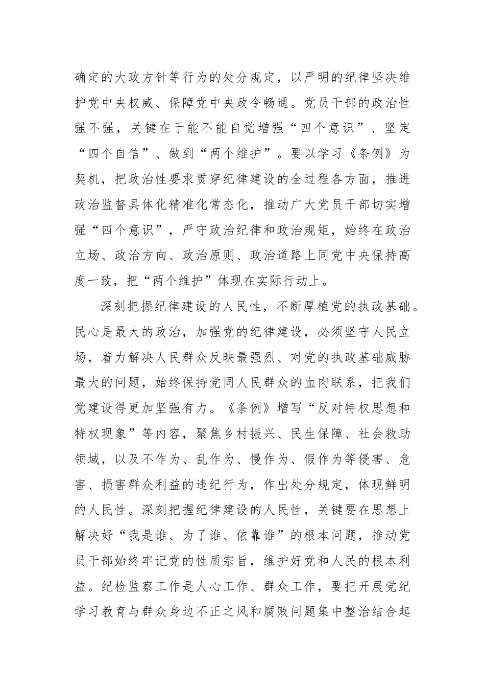 以严明的纪律纵深推进全面从严治党.docx_第2页