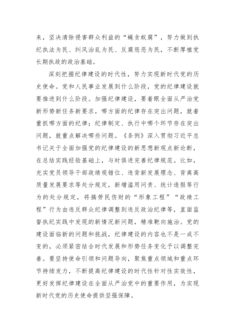 以严明的纪律纵深推进全面从严治党.docx_第3页