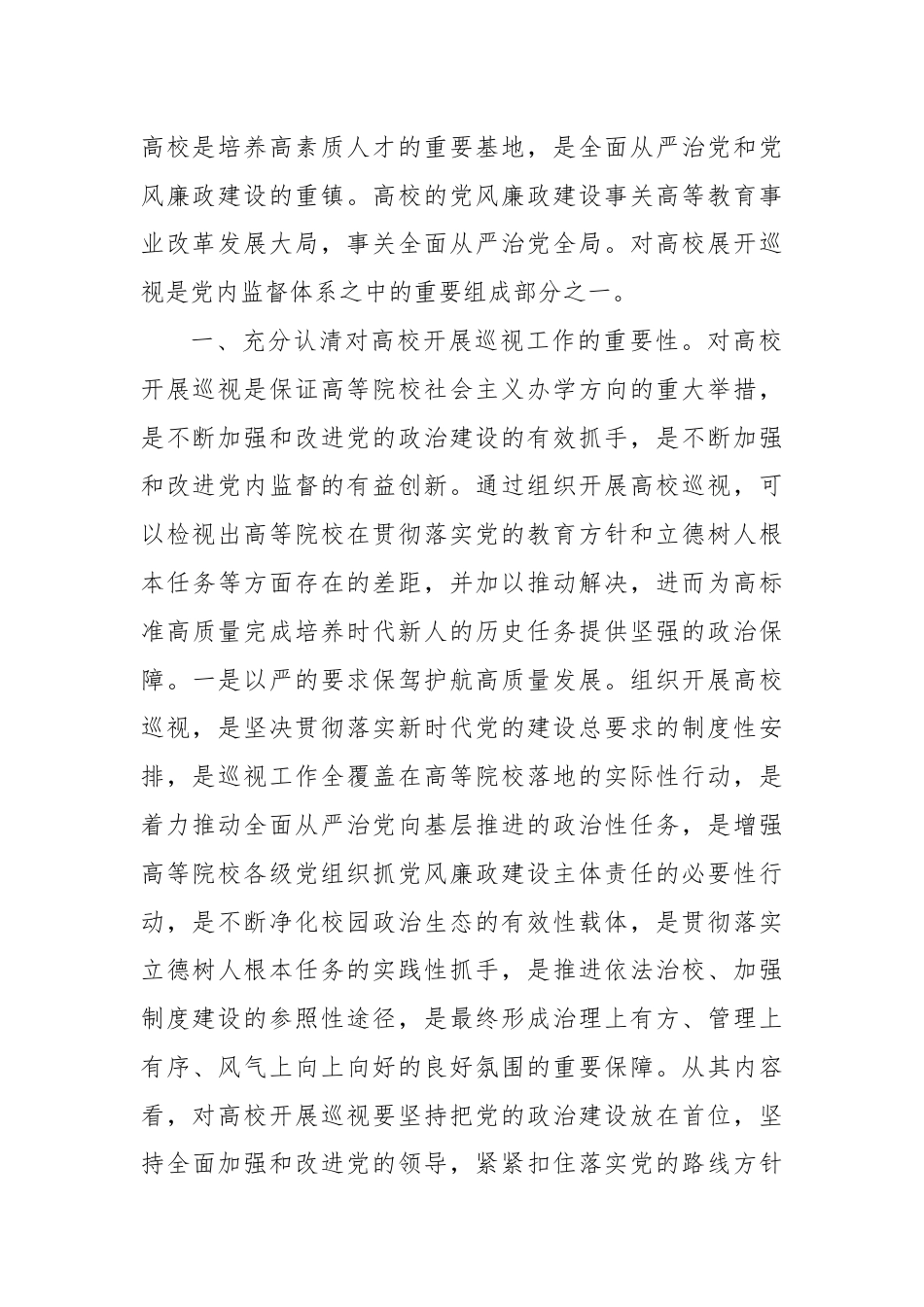 以扎实有效的巡视有效推动被巡视单位党风廉政建设.docx_第2页