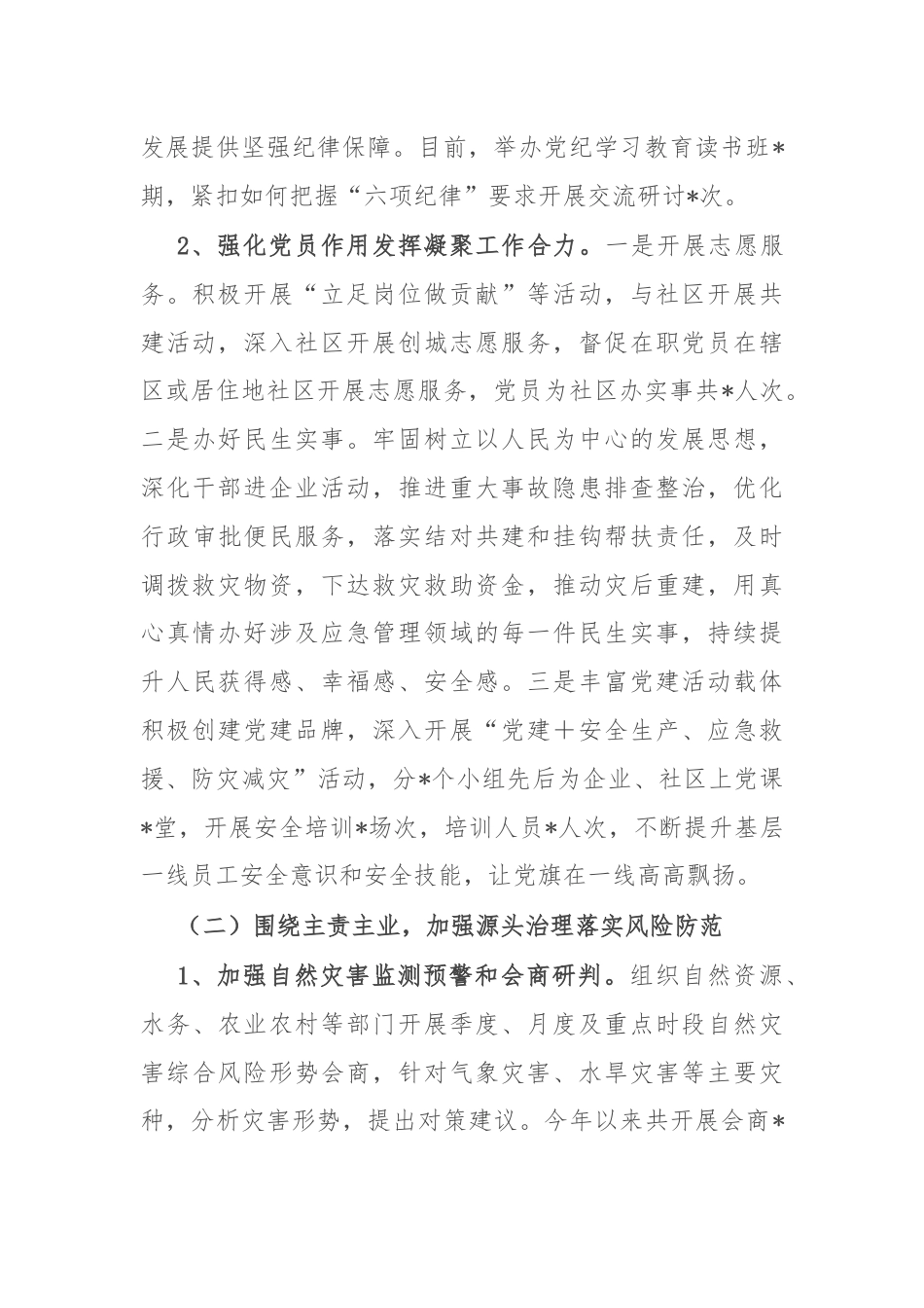 应急管理局2024年上半年工作总结和下半年工作打算.docx_第2页