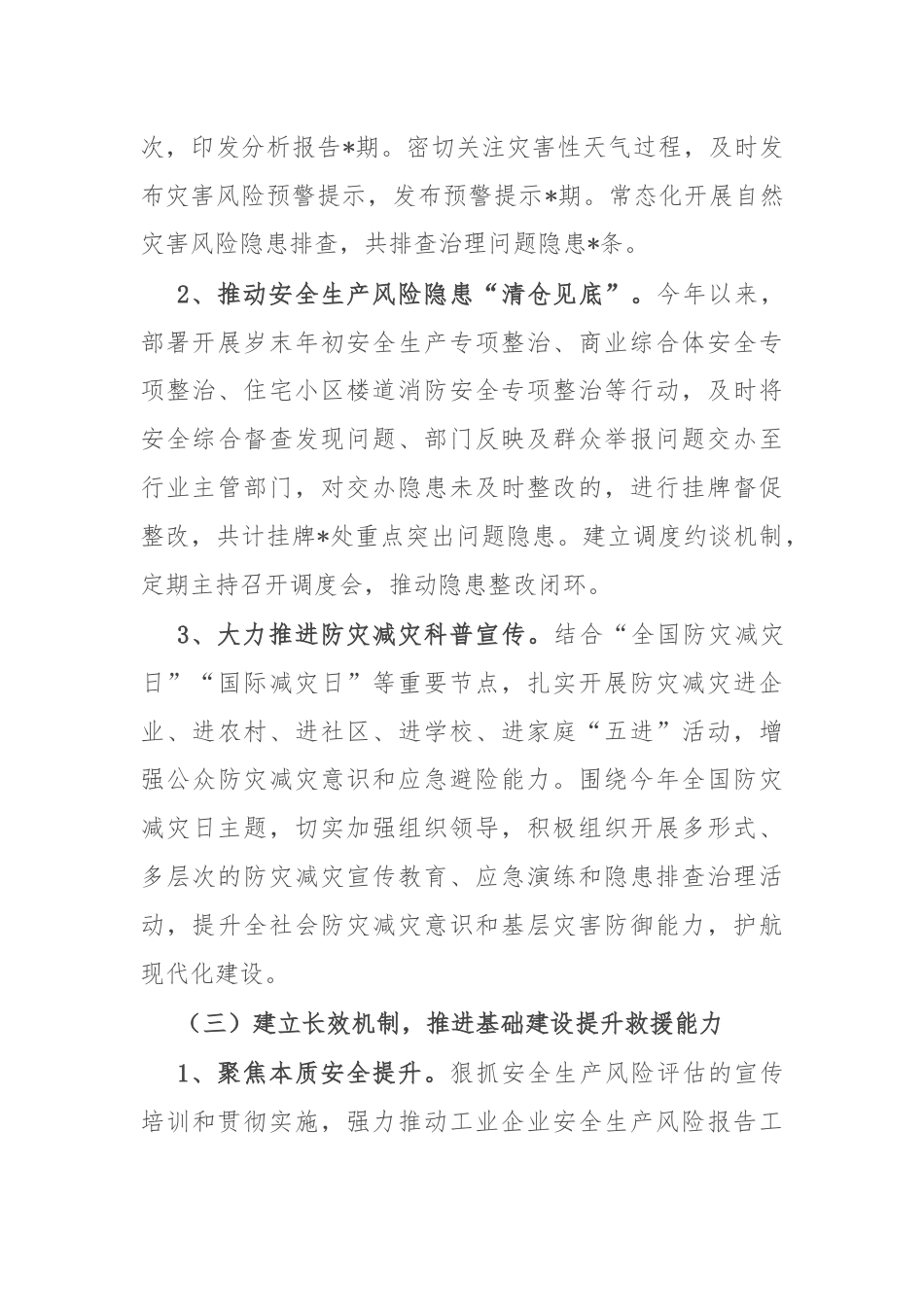 应急管理局2024年上半年工作总结和下半年工作打算.docx_第3页