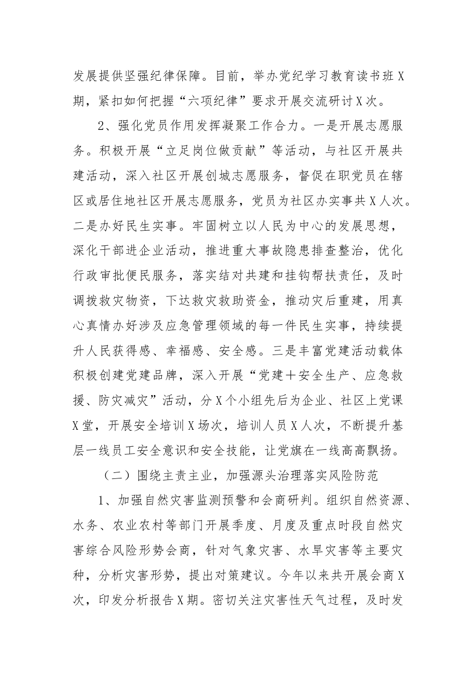 应急局2024年上半年工作总结和下半年工作打算.docx_第2页