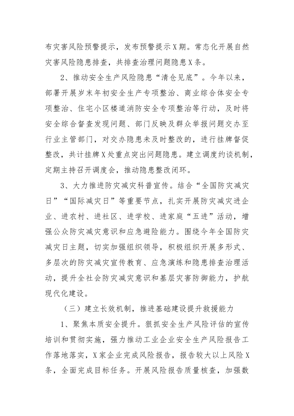 应急局2024年上半年工作总结和下半年工作打算.docx_第3页