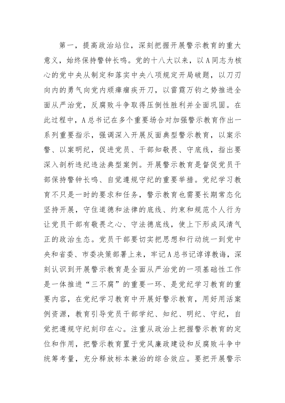 在“以案为鉴”警示教育大会上的讲话.docx_第2页