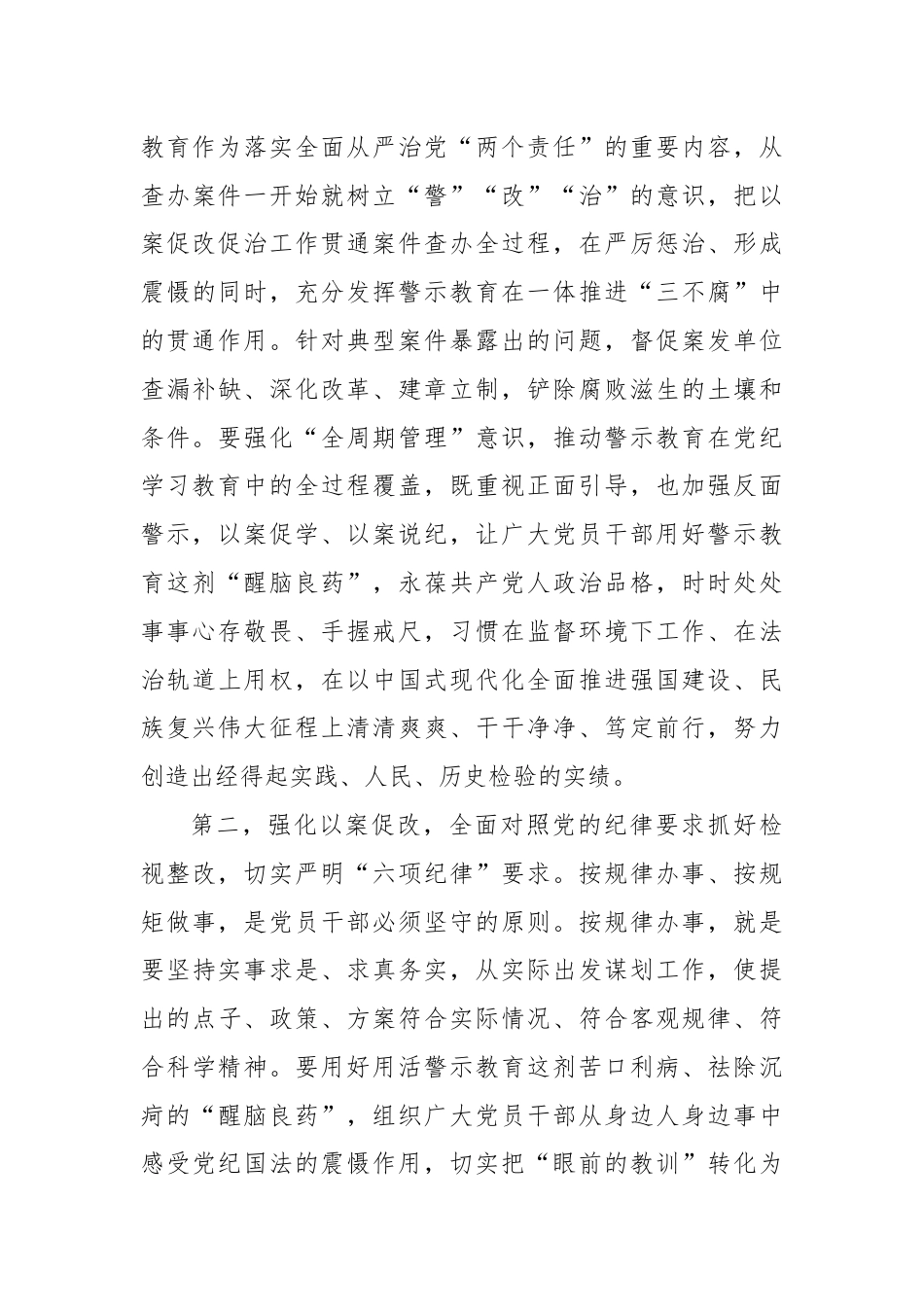 在“以案为鉴”警示教育大会上的讲话.docx_第3页