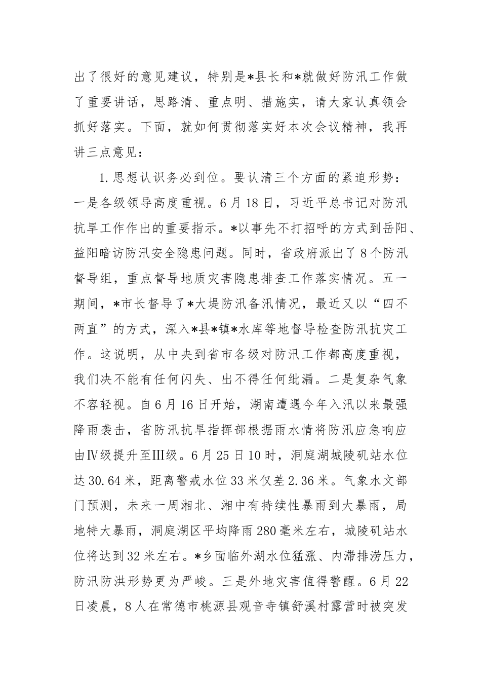 在2024年防汛工作会商会上的主持词.docx_第2页