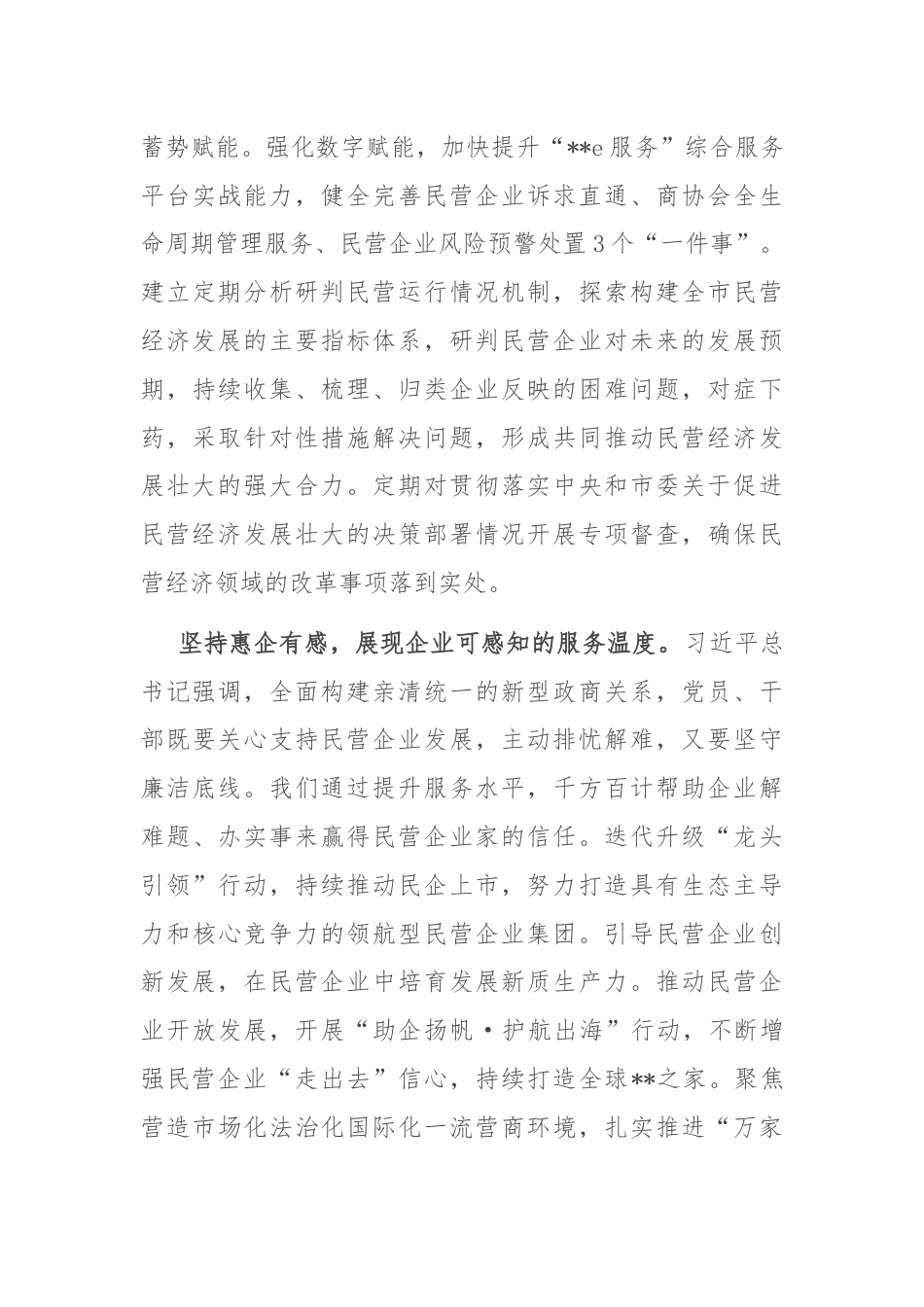 在2024年工商联理论学习中心组民营经济专题研讨会上的讲话.docx_第3页