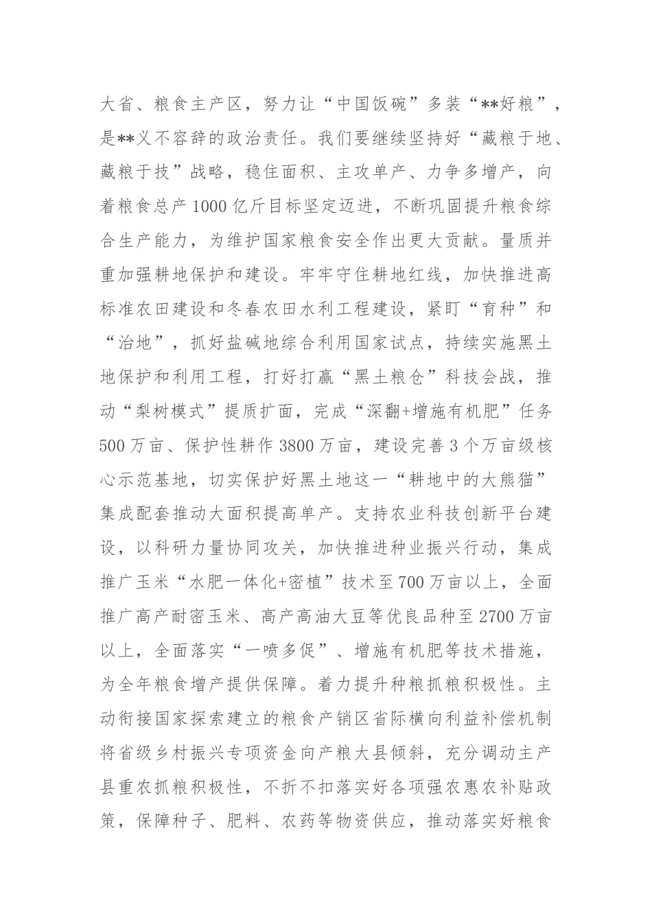 在2024年农业厅党组理论学习中心组集体学习会上的研讨交流发言.docx_第2页