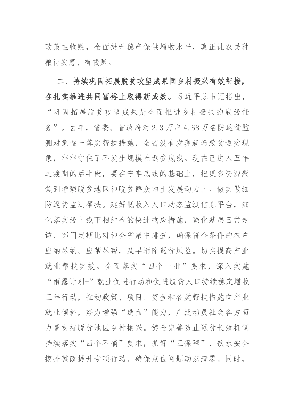 在2024年农业厅党组理论学习中心组集体学习会上的研讨交流发言.docx_第3页