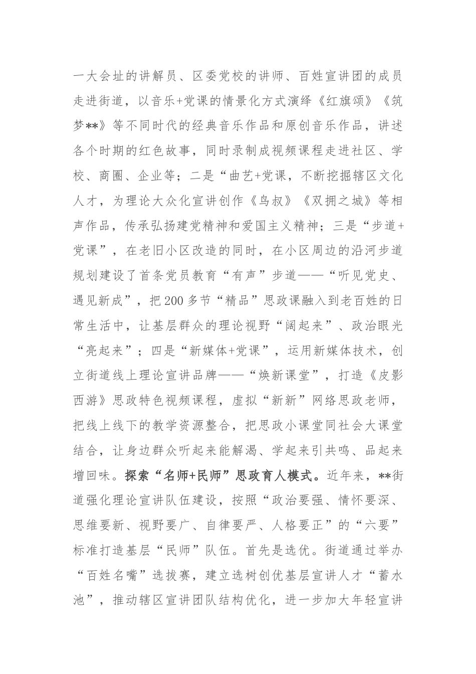 在2024年全区基层思想政治教育工作年中推进会上的汇报发言.docx_第2页