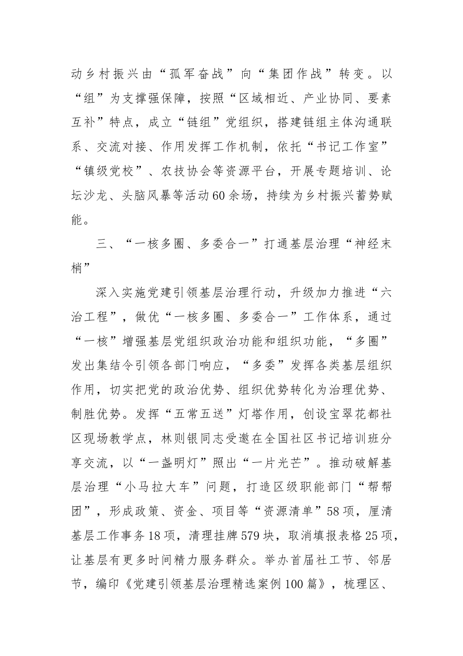 在2024年全市组织工作年中总结推进会上的汇报发言.docx_第3页