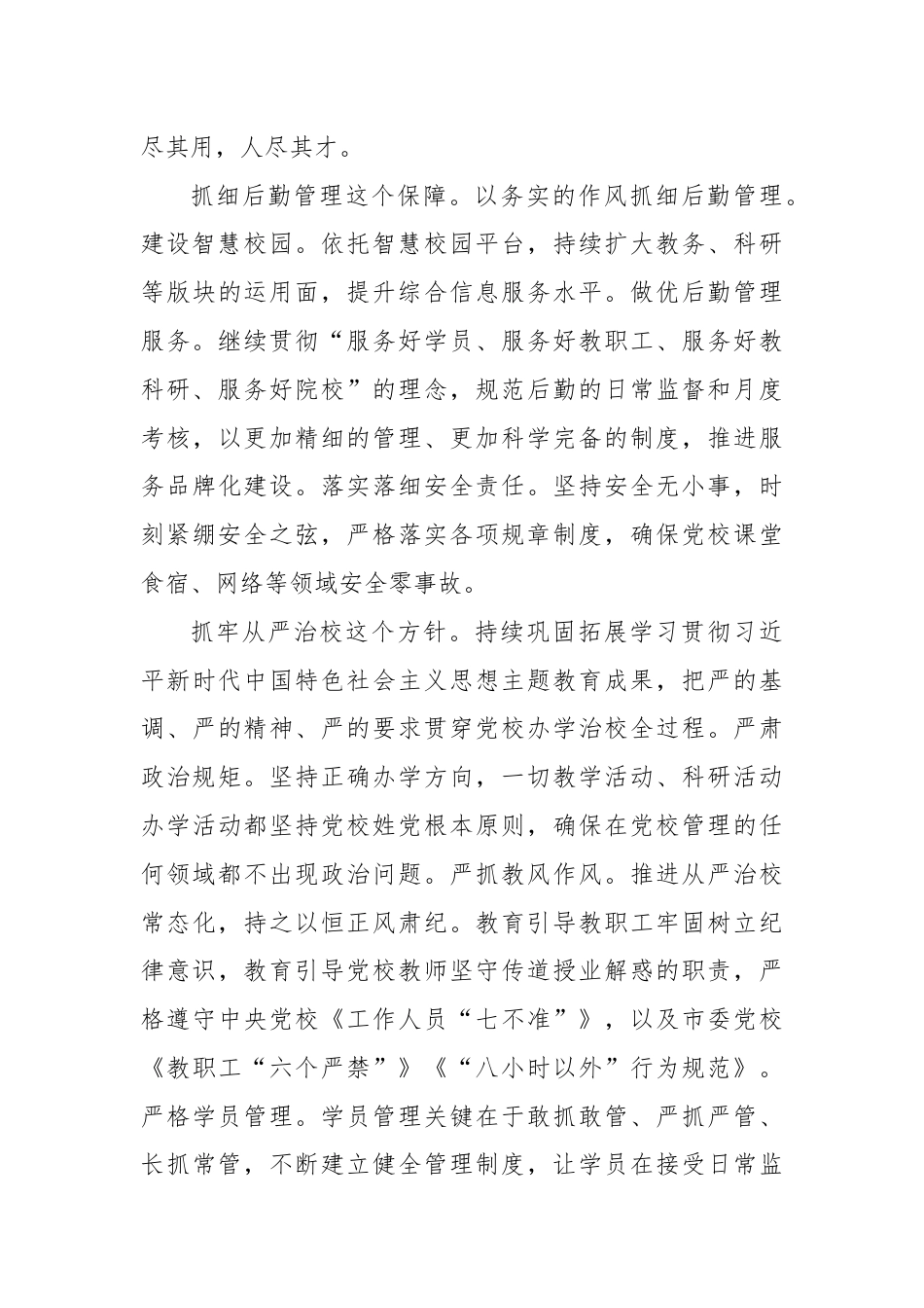 在2024年校党委理论学习中心组第七次集体学习会上的讲话提纲.docx_第3页