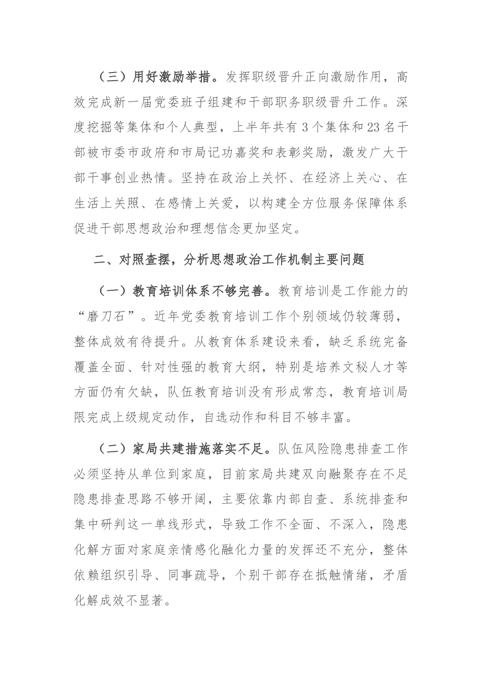 在半年思想政治工作总结会上的讲话.docx_第2页