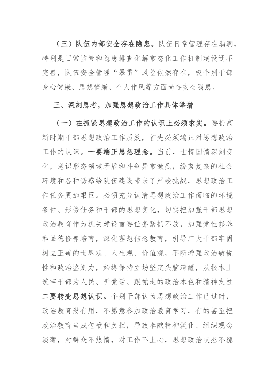 在半年思想政治工作总结会上的讲话.docx_第3页