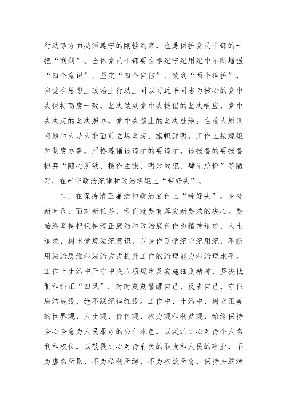 在不合格单位廉政提醒约谈会议上的讲话.docx_第2页