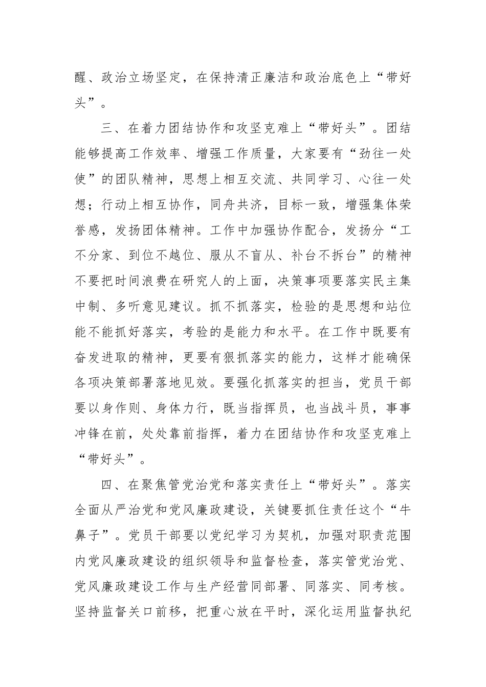 在不合格单位廉政提醒约谈会议上的讲话.docx_第3页