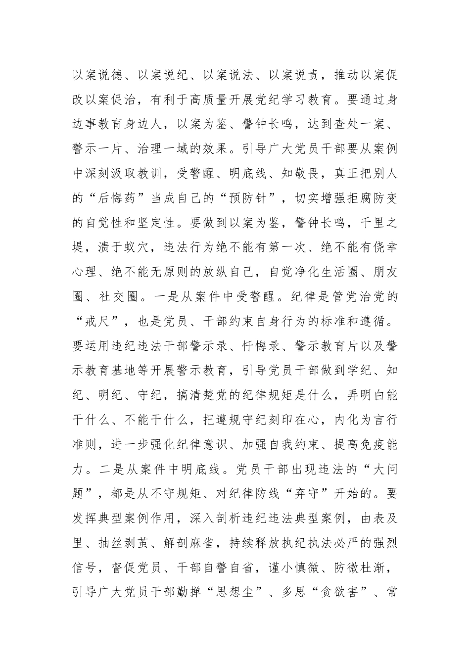 在党纪学习教育“以案促改”工作调度会上的讲话提纲.docx_第2页