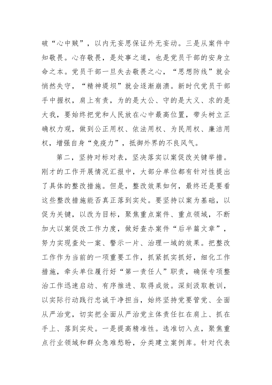 在党纪学习教育“以案促改”工作调度会上的讲话提纲.docx_第3页