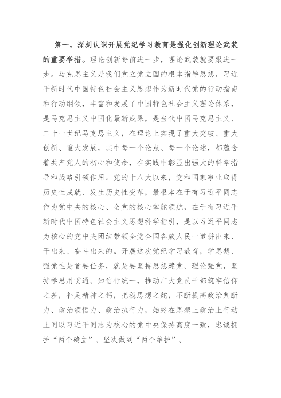 在党纪学习教育警示会上的讲话提纲.docx_第2页