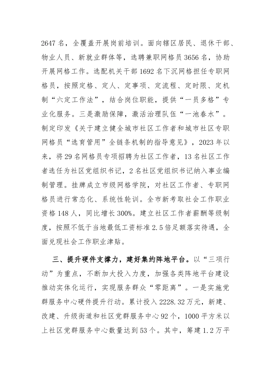 在党建引领基层治理工作会议上的交流发言：提升“四力” 构建基层治理新格局.docx_第3页