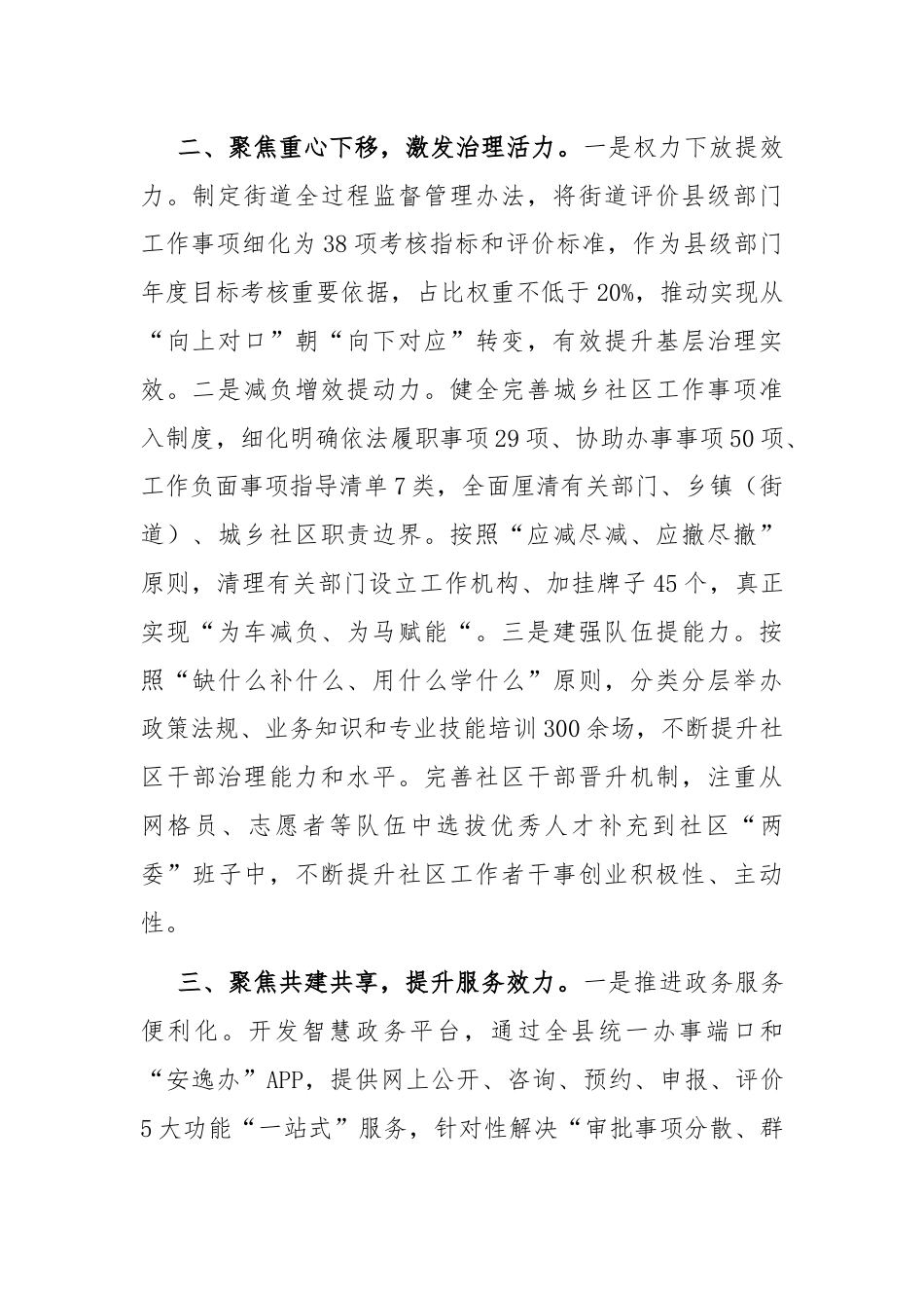 在党建引领基层治理工作会议上的交流发言：突出“三个聚焦” 不断提升城市基层治理质效.docx_第2页