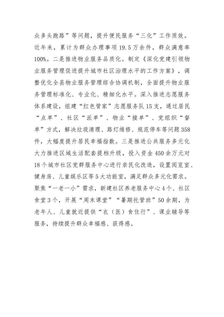 在党建引领基层治理工作会议上的交流发言：突出“三个聚焦” 不断提升城市基层治理质效.docx_第3页