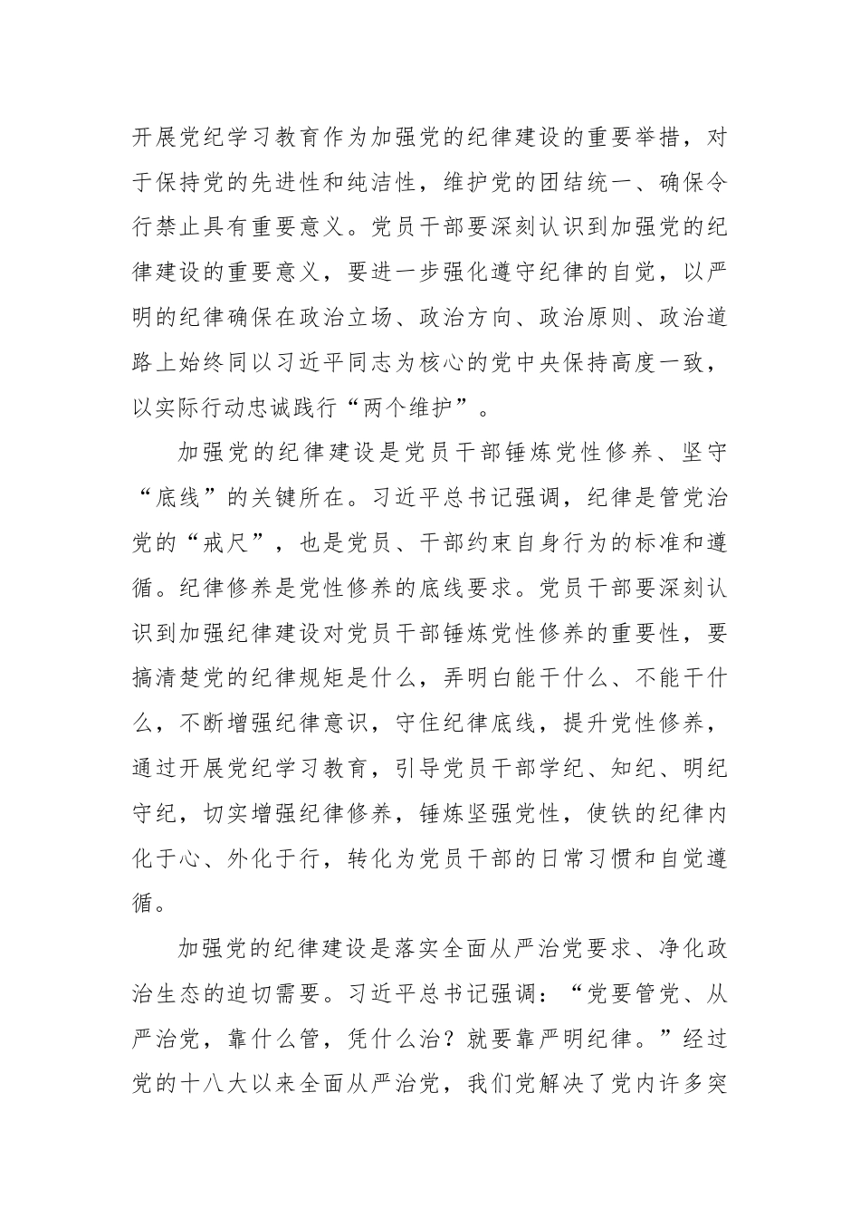 在党组理论学习中心组集体学习会暨党纪学习教育专题读书班上的交流发言.docx_第2页