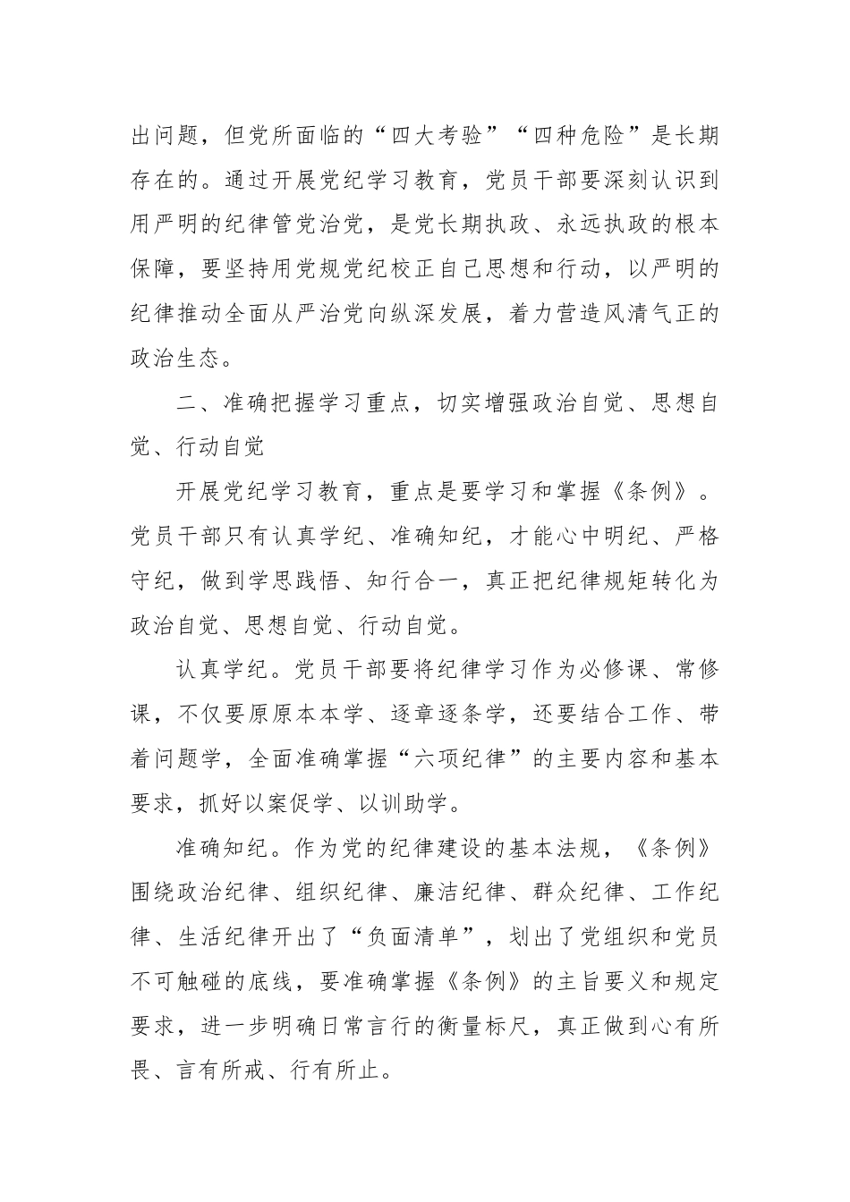 在党组理论学习中心组集体学习会暨党纪学习教育专题读书班上的交流发言.docx_第3页