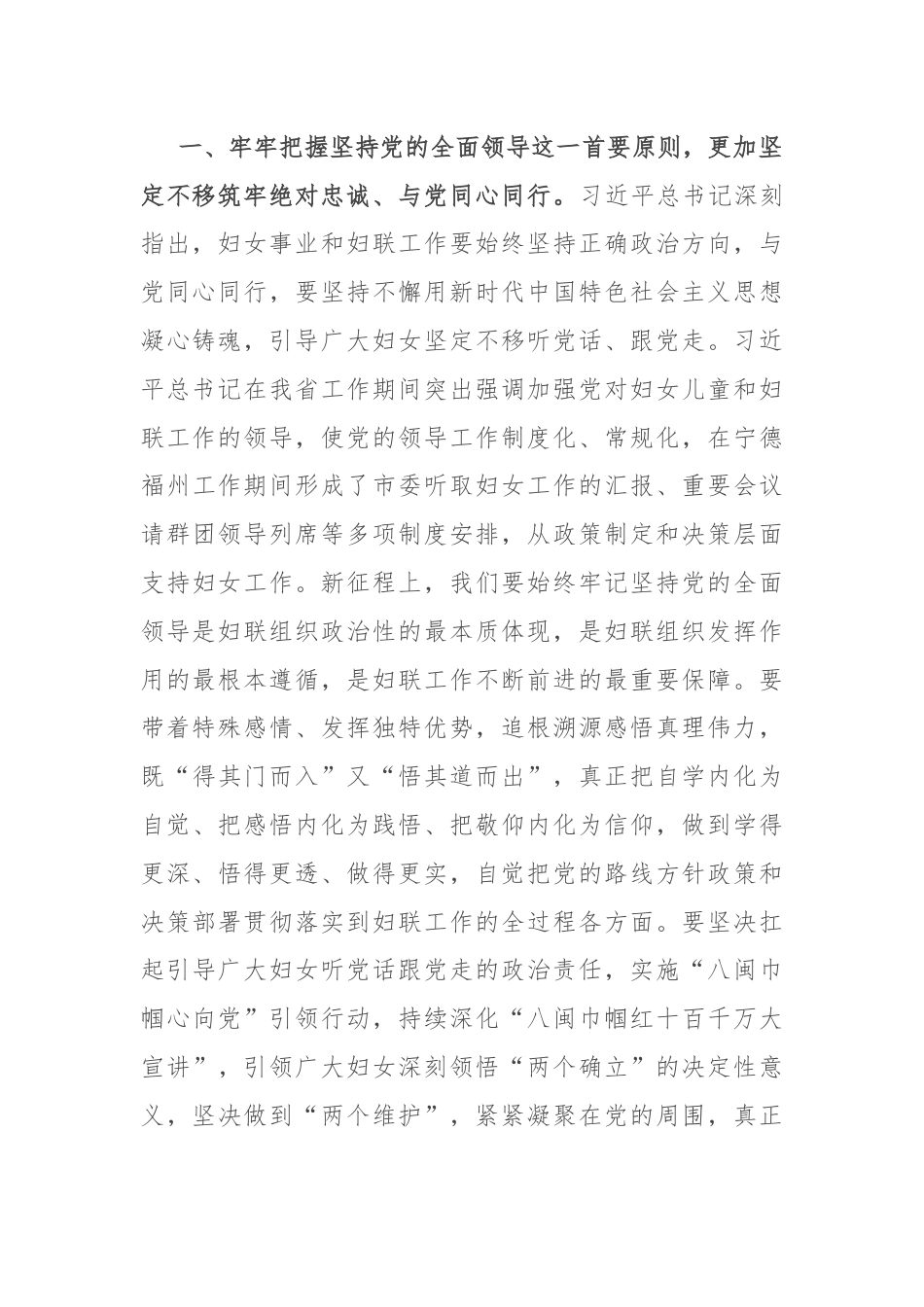 在妇联党组理论学习中心组集体学习研讨会上的讲话.docx_第2页