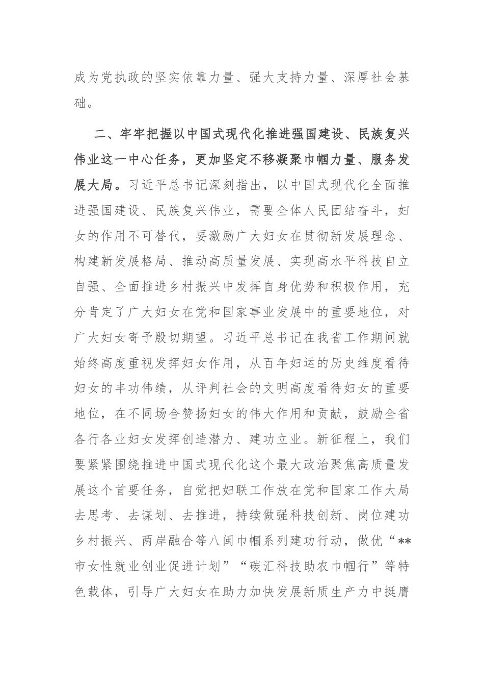 在妇联党组理论学习中心组集体学习研讨会上的讲话.docx_第3页