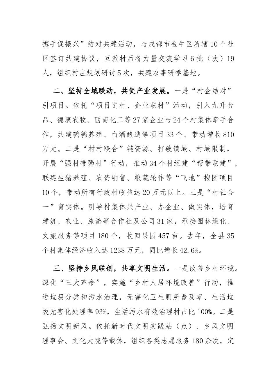 在基层党建引领乡村振兴工作会议上的交流发言：实施“三联”模式，提升乡村治理现代化水平.docx_第2页