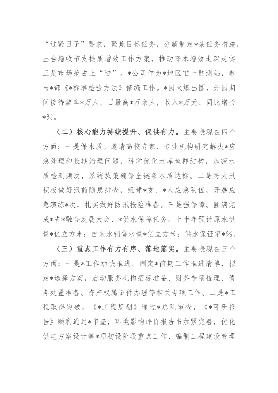 在集团公司上半年经济工作会议上的讲话.docx_第2页