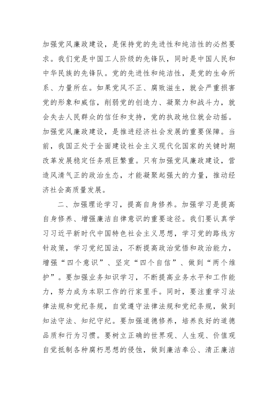 在局2024年下半年集体廉政谈话上的讲话.docx_第2页