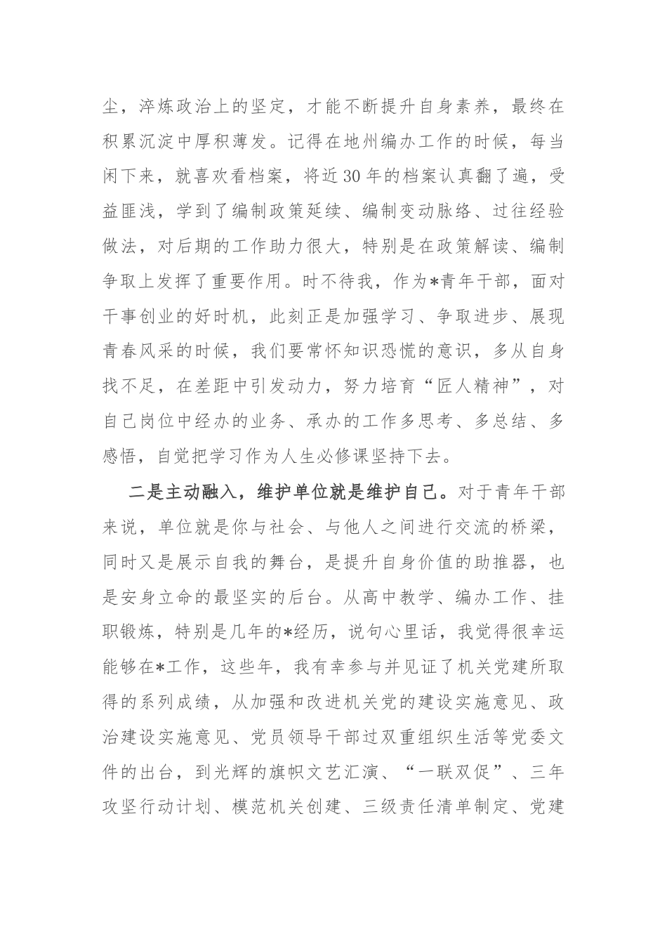 在青年干部座谈会上的交流发言提纲.docx_第2页