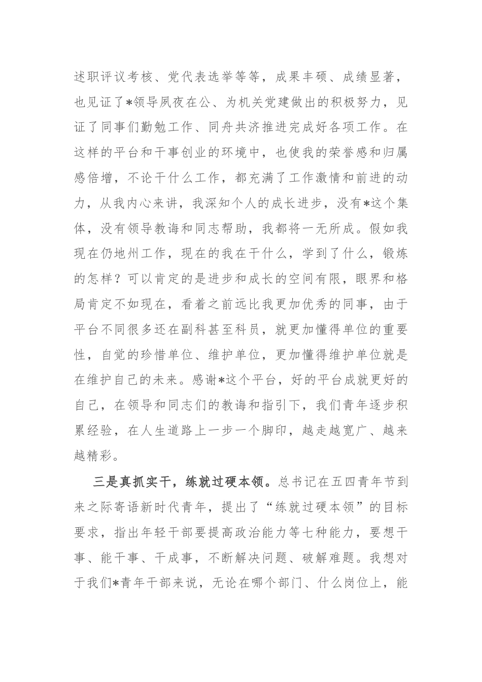 在青年干部座谈会上的交流发言提纲.docx_第3页