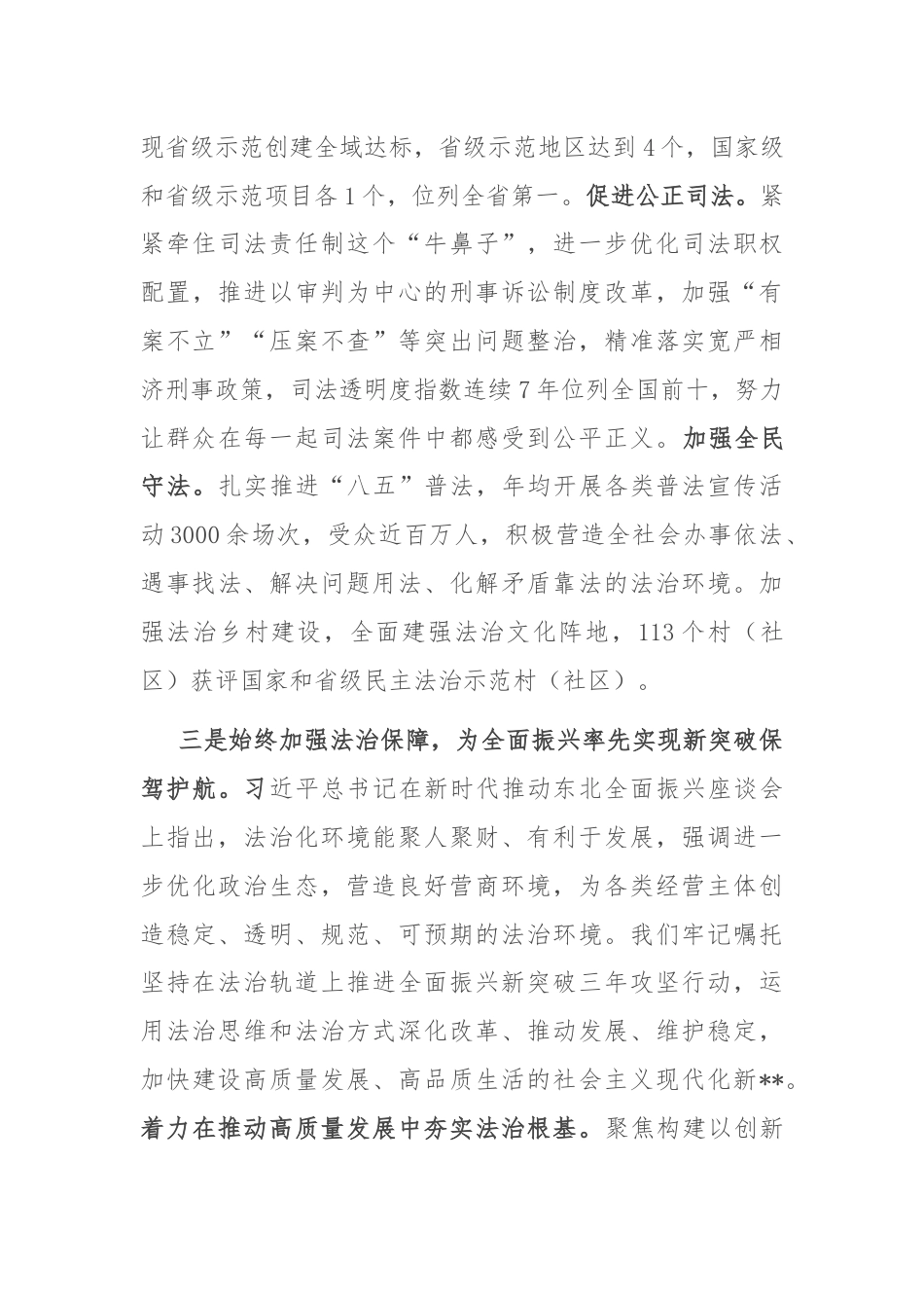 在全省法治政府建设年中总结推进会上的汇报发言.docx_第3页