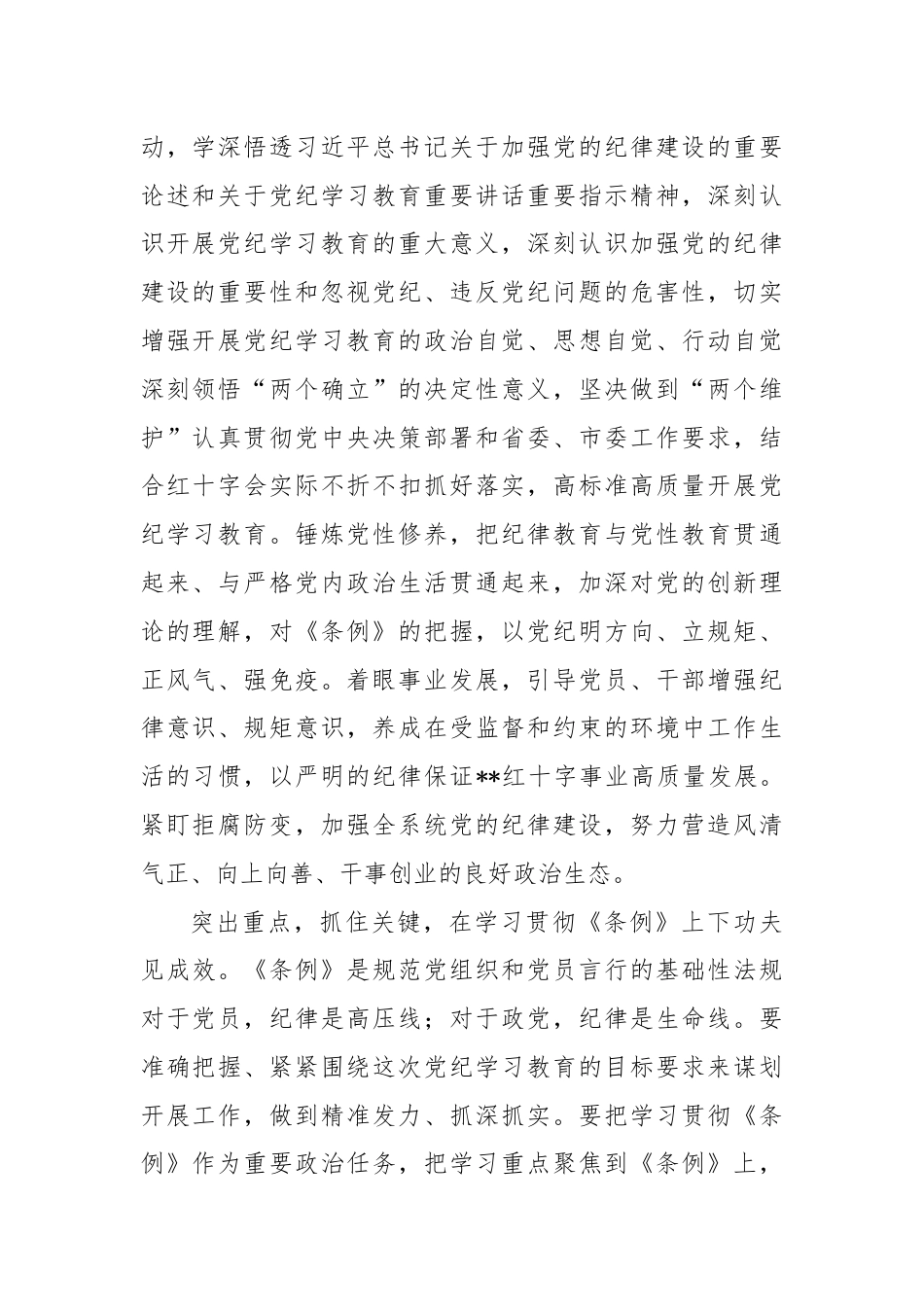 在全市党纪学习教育督导推进会上的汇报发言.docx_第2页