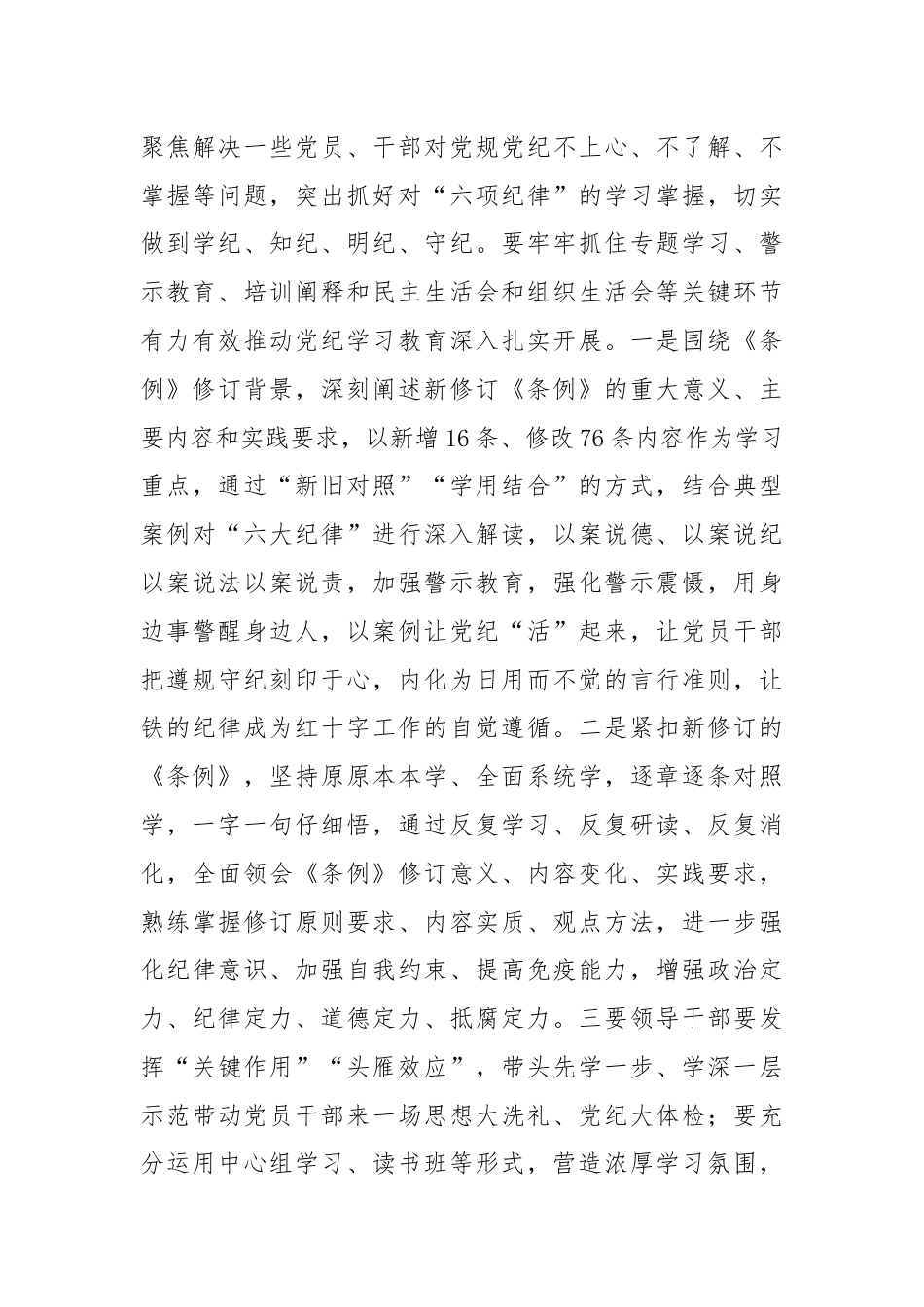 在全市党纪学习教育督导推进会上的汇报发言.docx_第3页