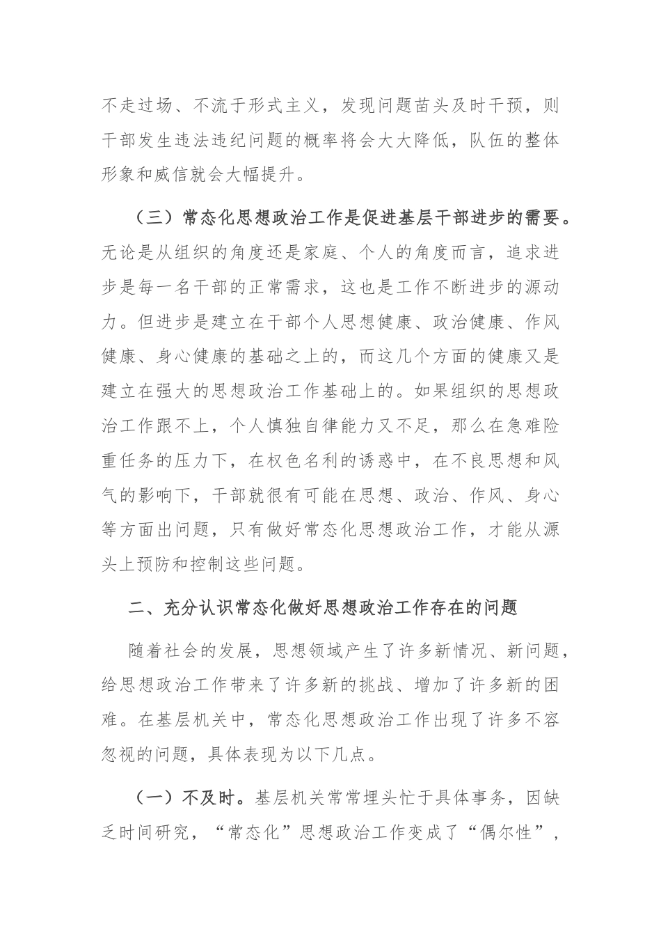 在思想政治工作部署会上的讲话.docx_第2页