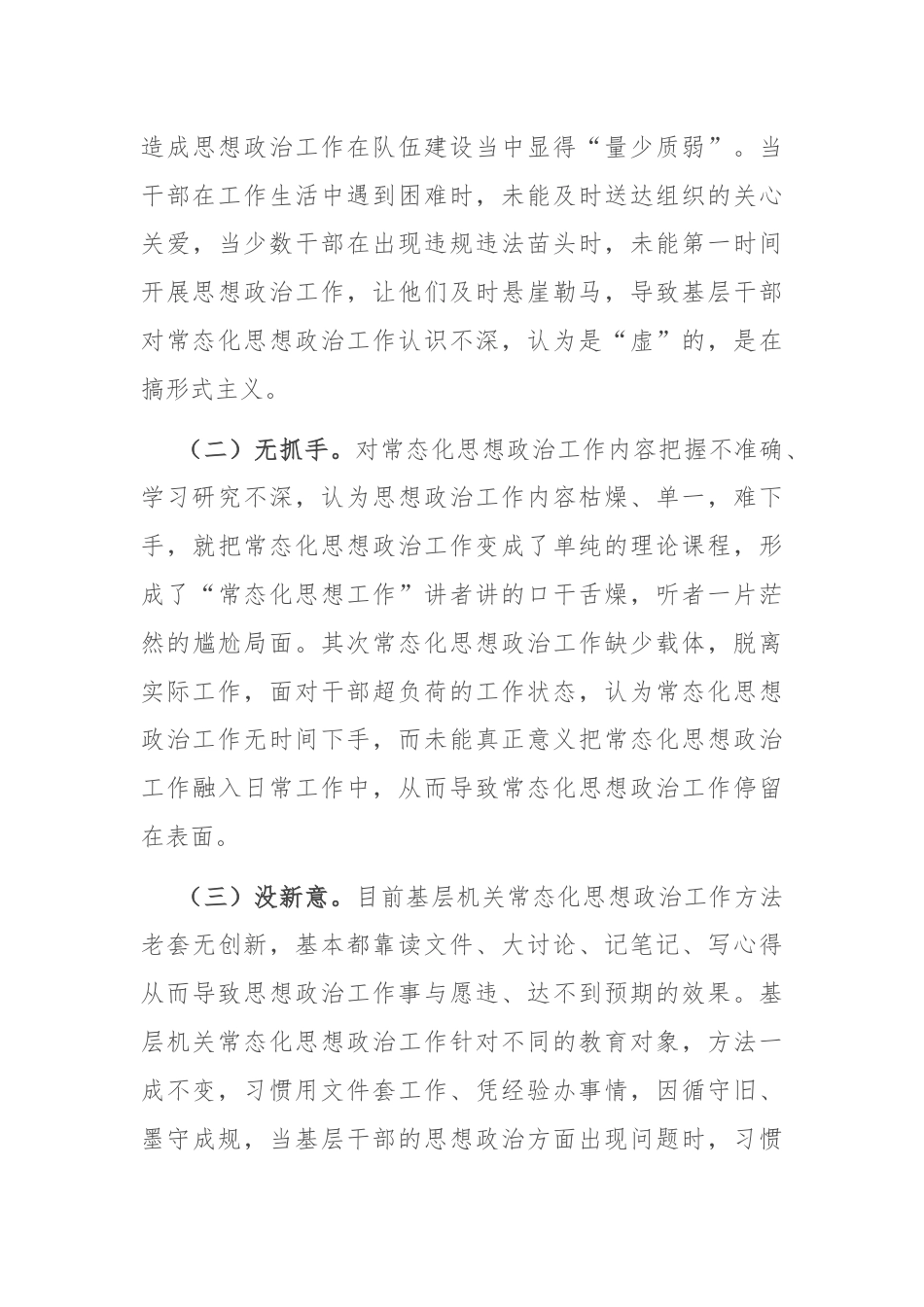 在思想政治工作部署会上的讲话.docx_第3页