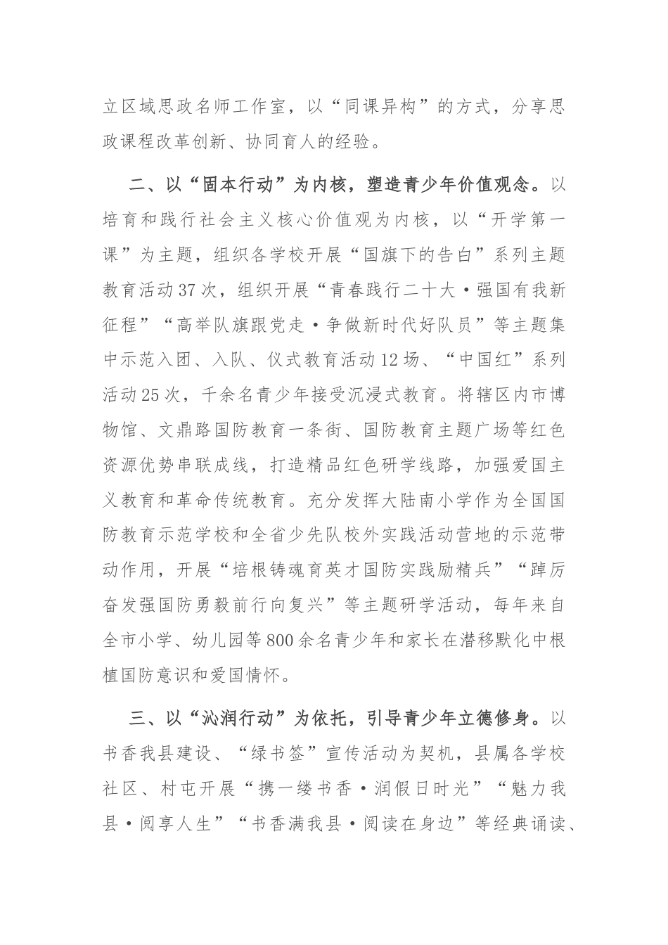 在宣传思想文化工作会议上的交流发言：“五个行动”推进青少年思政工作提质增效.docx_第2页