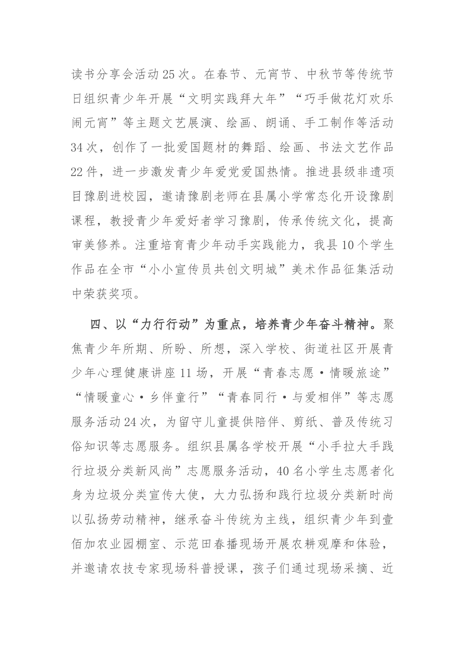 在宣传思想文化工作会议上的交流发言：“五个行动”推进青少年思政工作提质增效.docx_第3页