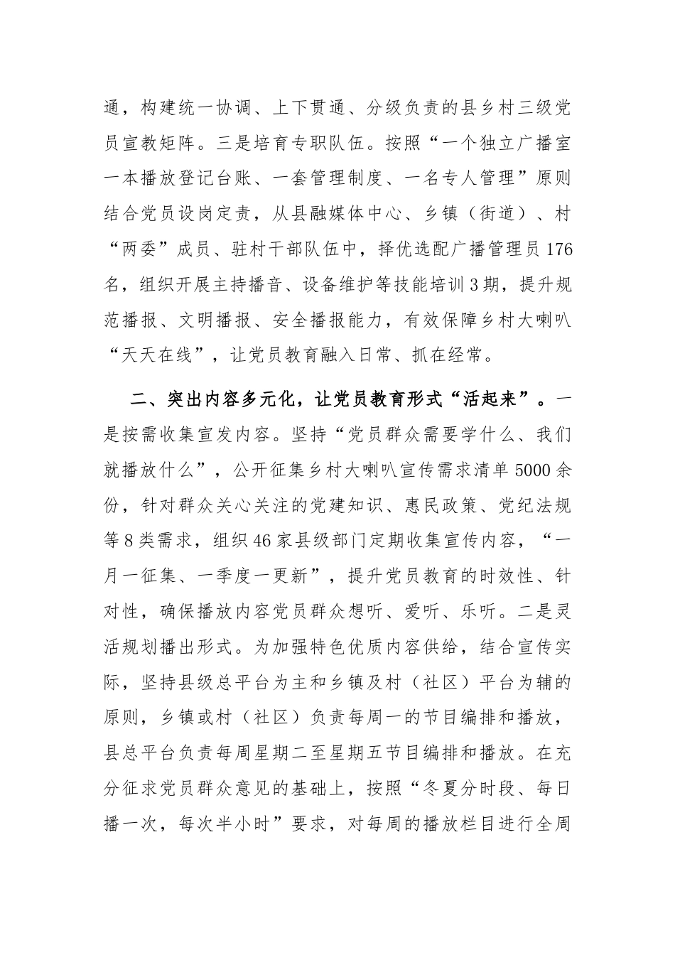 在宣传思想文化工作会议上的交流发言：发挥“乡村大喇叭”独特优势，打造立体化党群教育全域矩阵.docx_第2页